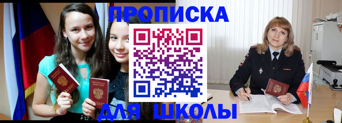 регистрация для школы в Дагестанских Огнях